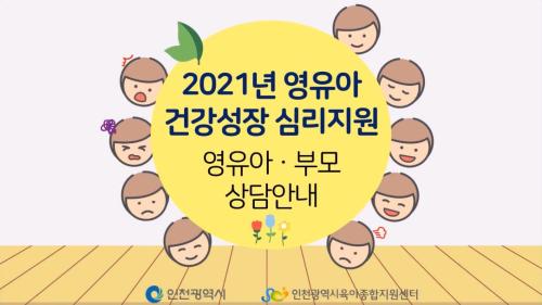 [본센터]영유아건강성장심리지원사업(상반기)